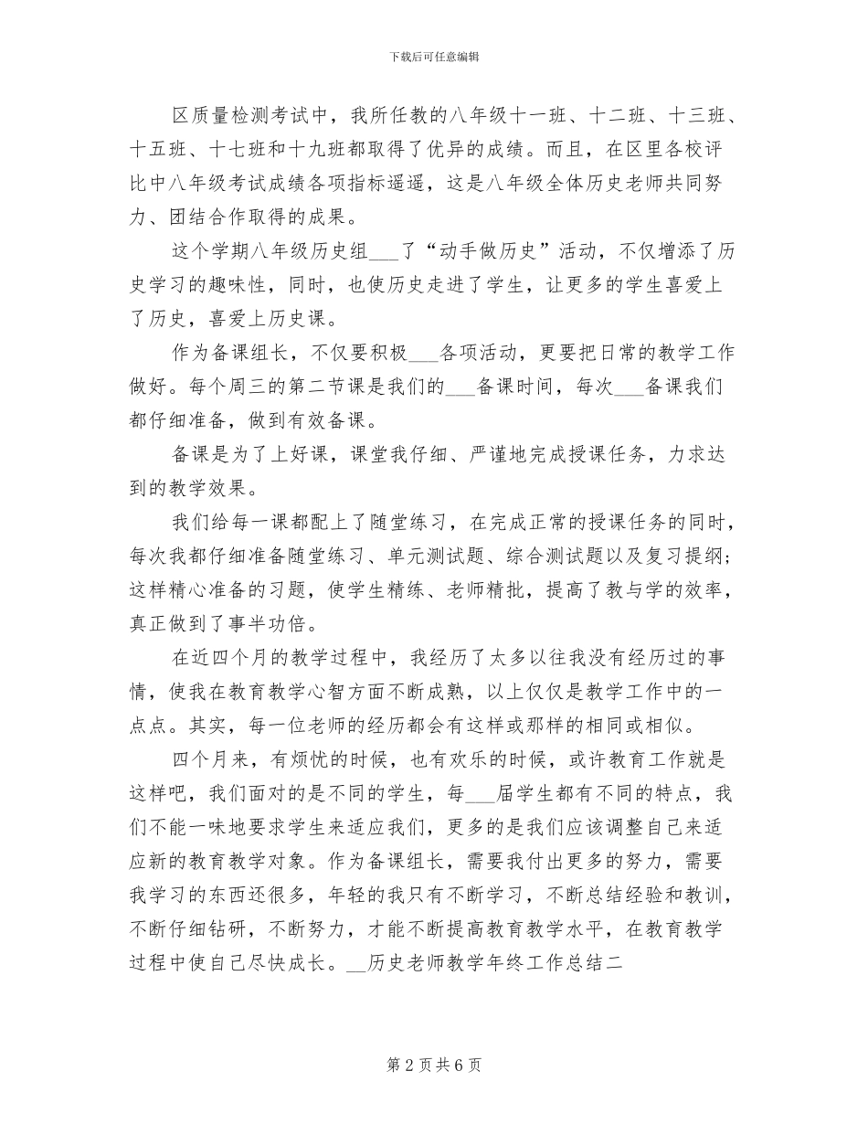 2024年历史老师教学年终工作总结_第2页