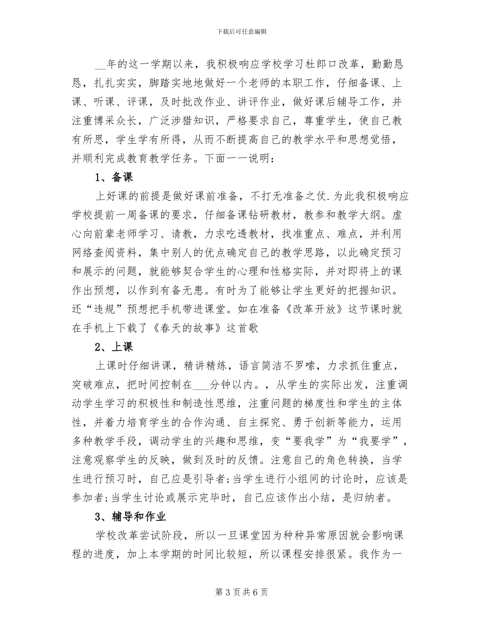2024年历史老师教学年终工作总结_第3页