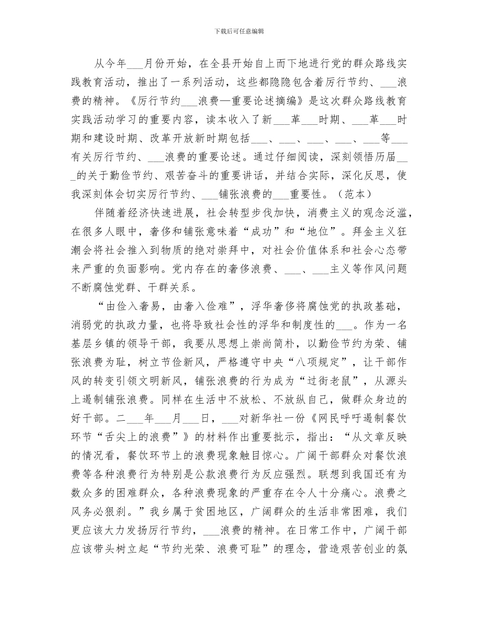 2024年厉行勤俭节约总结范本_第2页