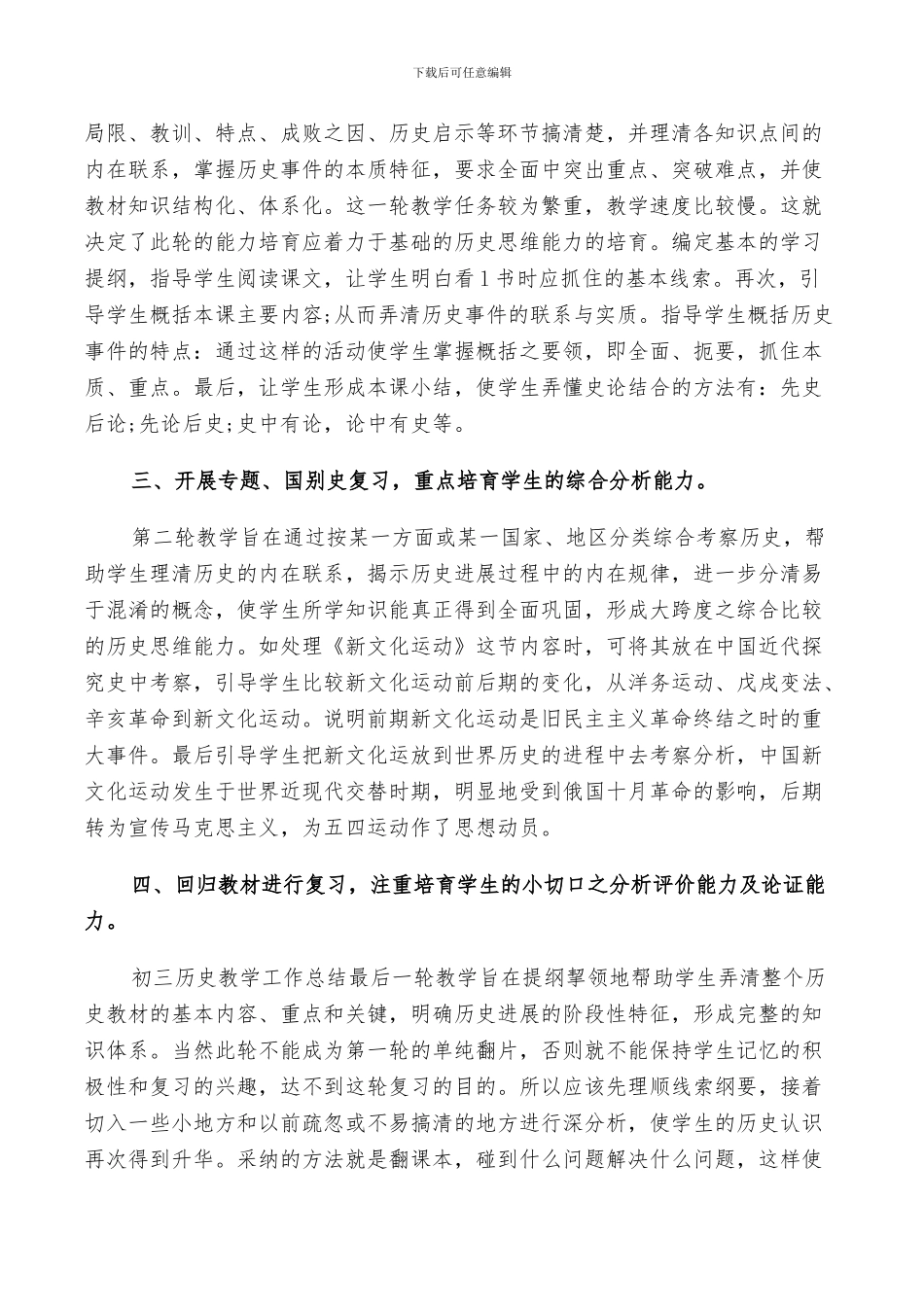 2024年历史考试后的总结_第2页