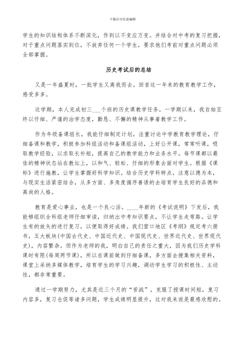 2024年历史考试后的总结_第3页