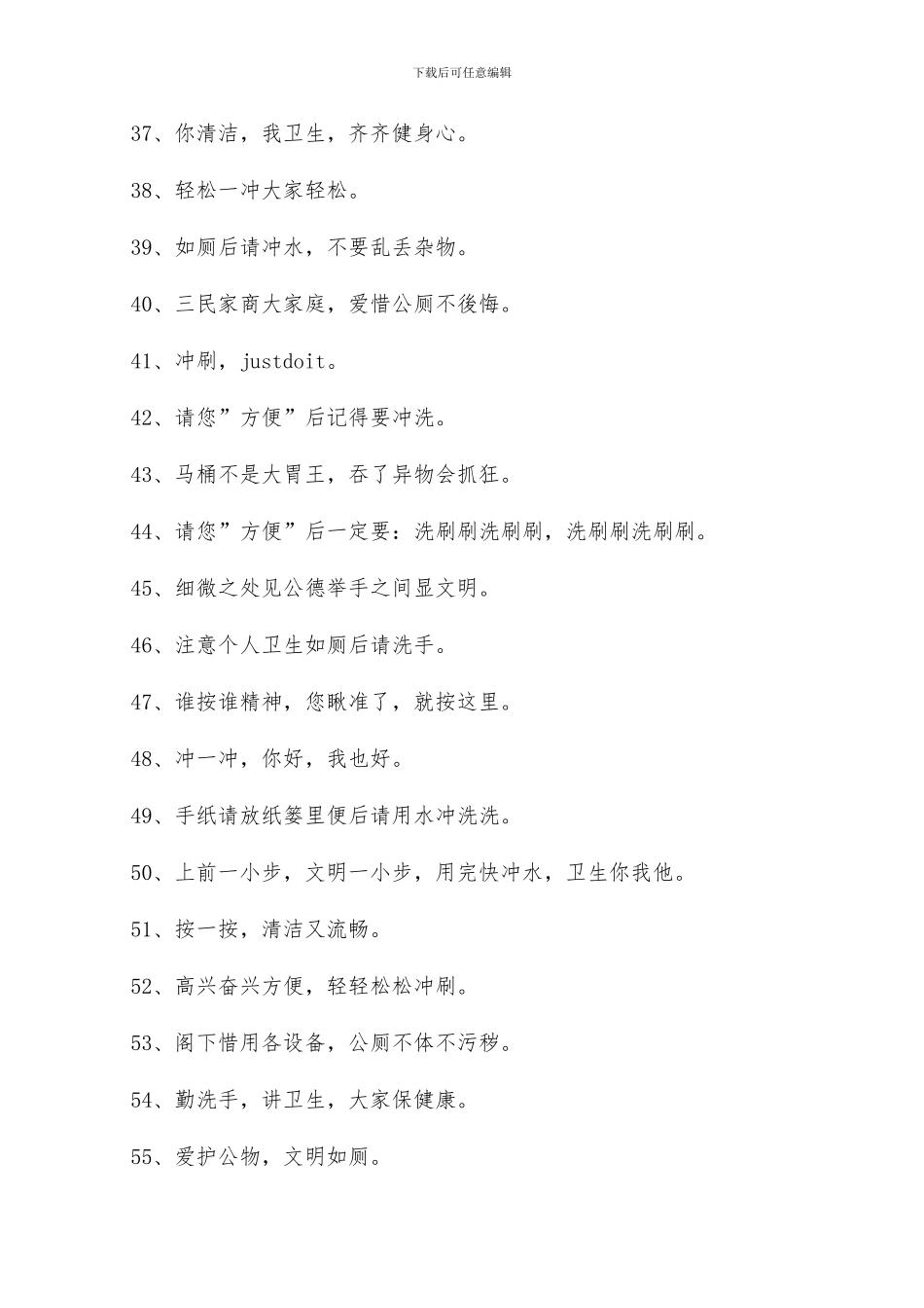 2024年厕所冲水优秀标语大总结_第3页