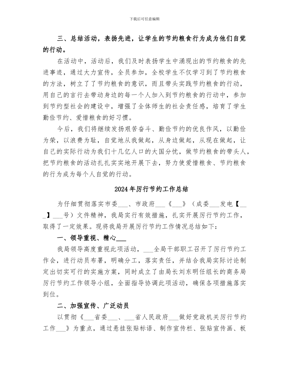 2024年厉行节约反对浪费宣传教育月活动总结范本_第2页