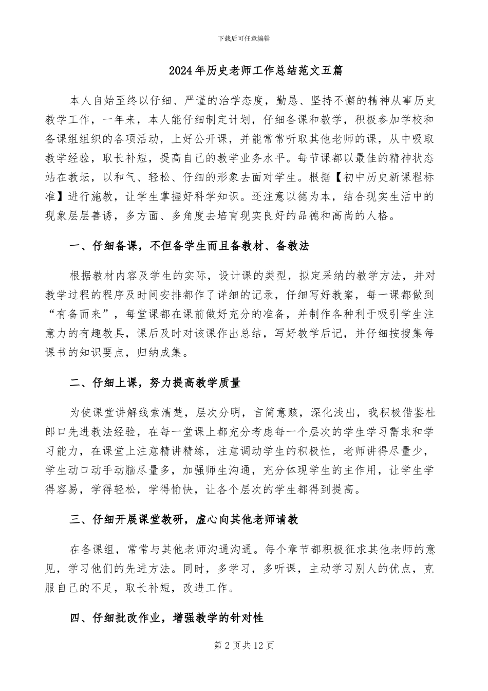 2024年历史教师工作总结报告范文_第2页