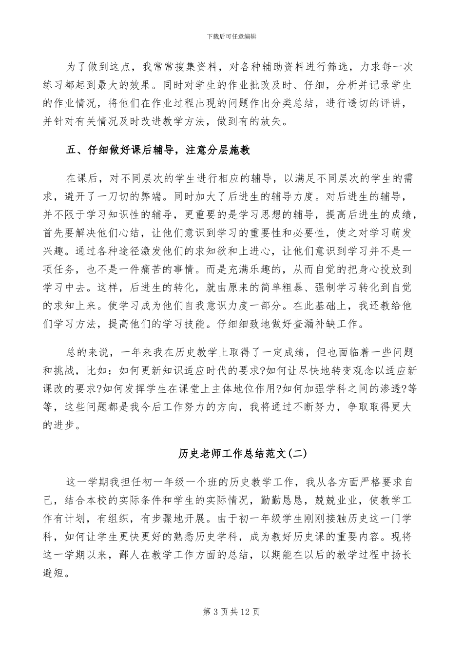 2024年历史教师工作总结报告范文_第3页