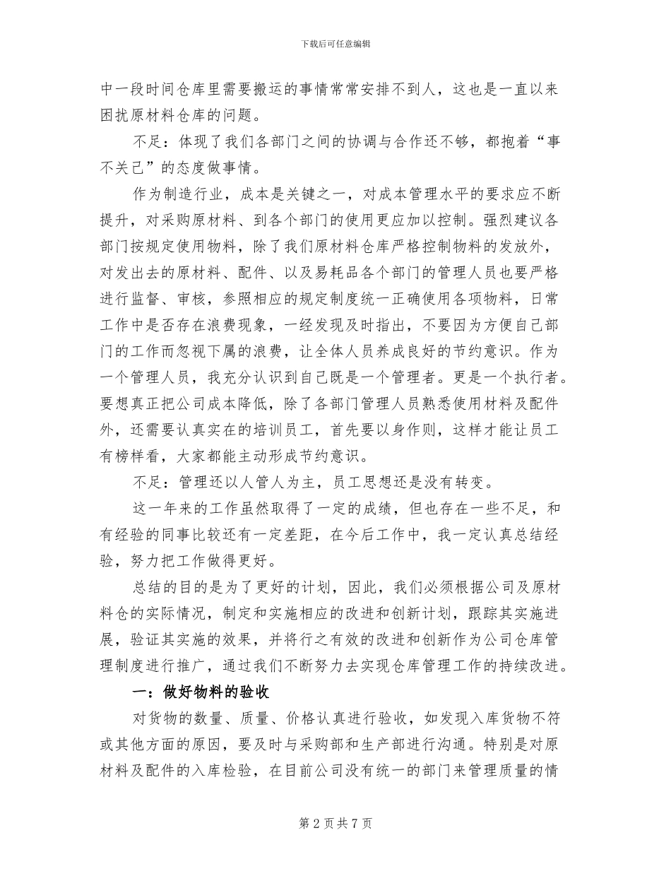 2024年原材料仓库年终总结_第2页
