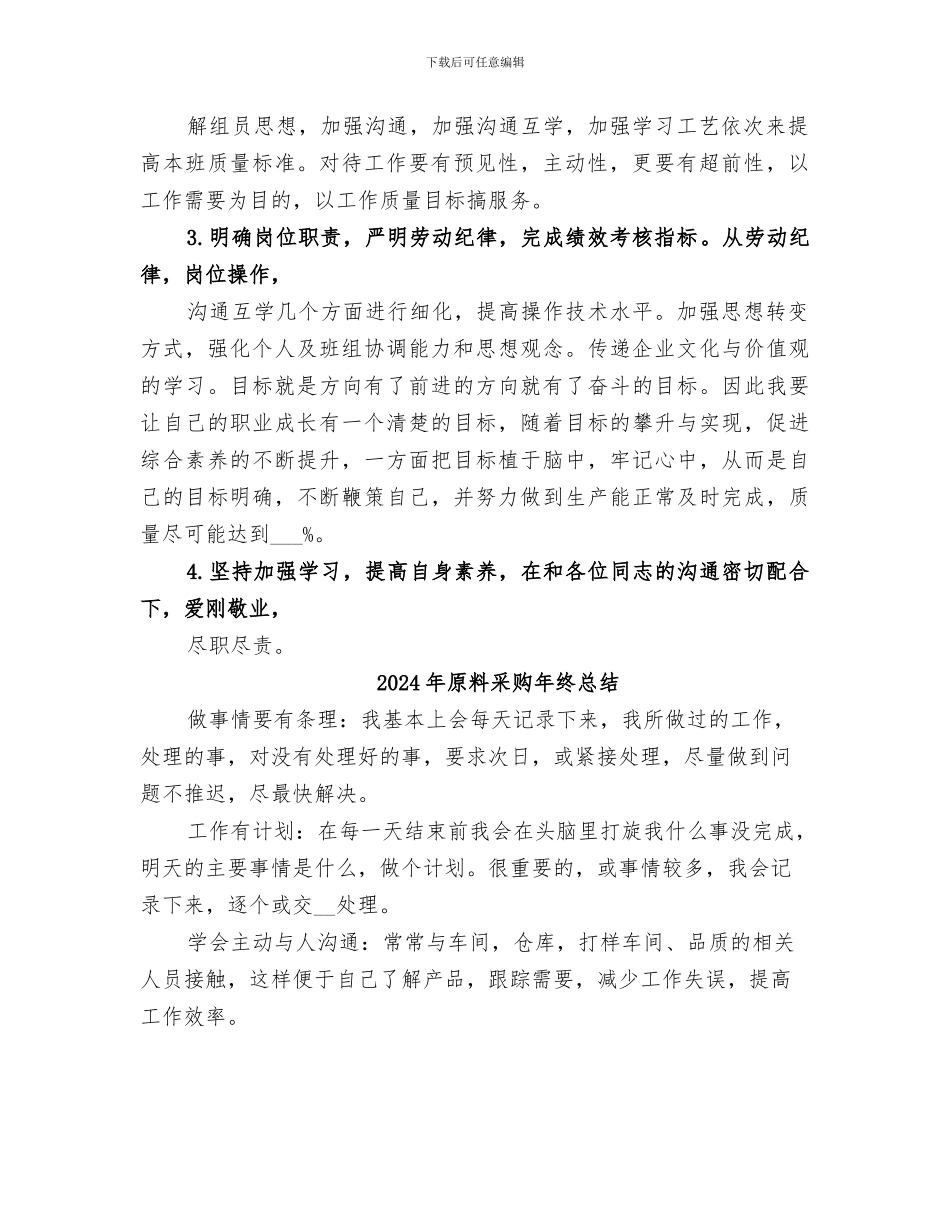 2024年原料处理小组个人工作总结_第2页