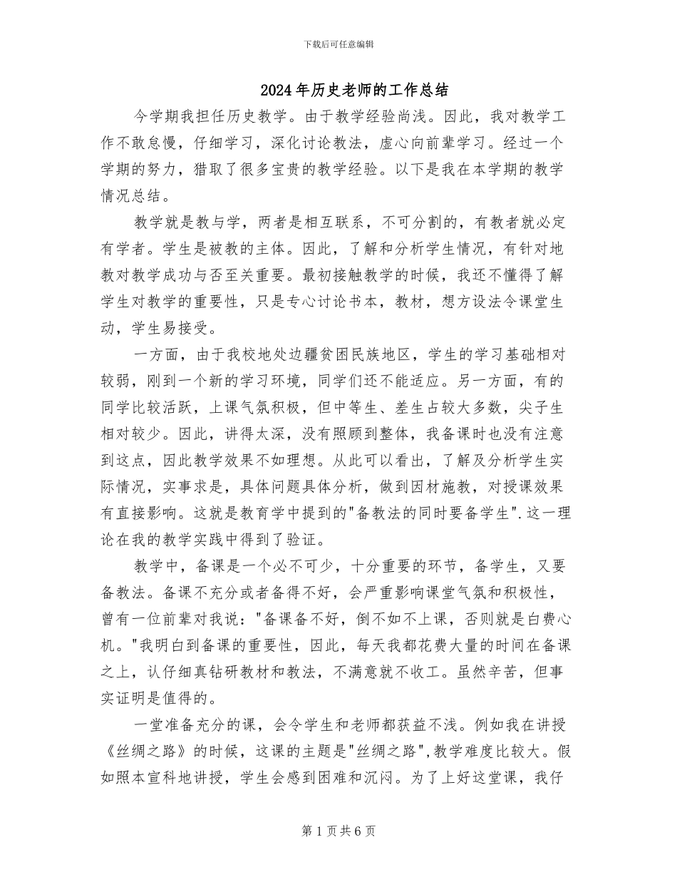 2024年历史教师的工作总结_第1页