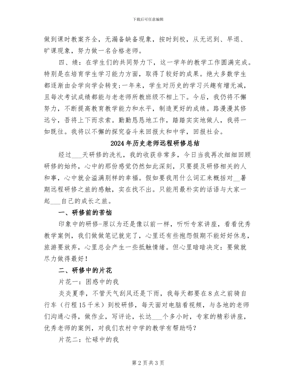 2024年历史教师试用期转正工作总结_第2页