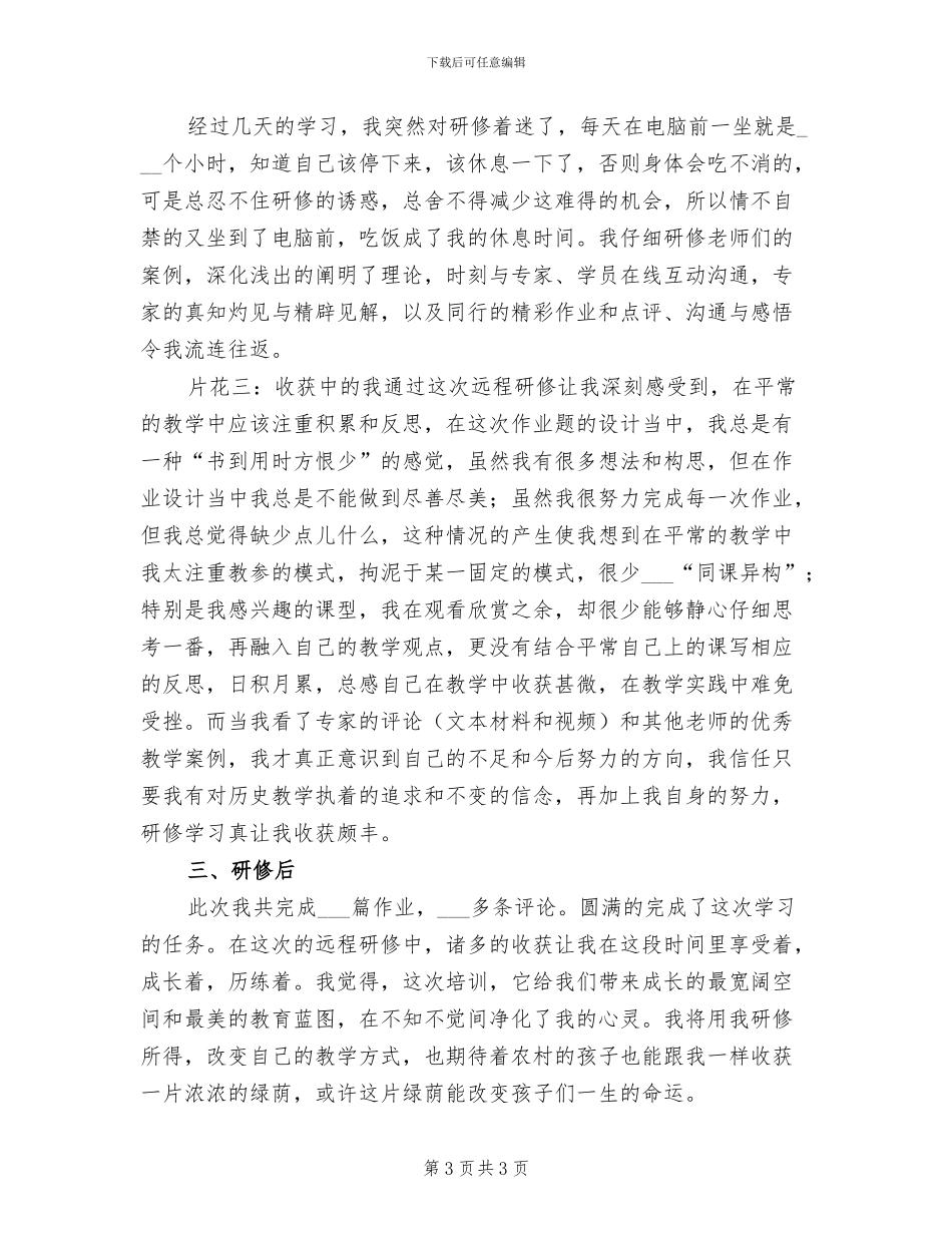 2024年历史教师试用期转正工作总结_第3页