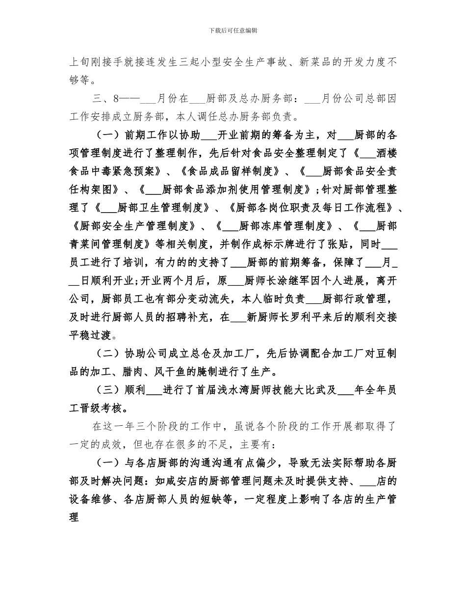 2024年厨务部年终总结_第2页