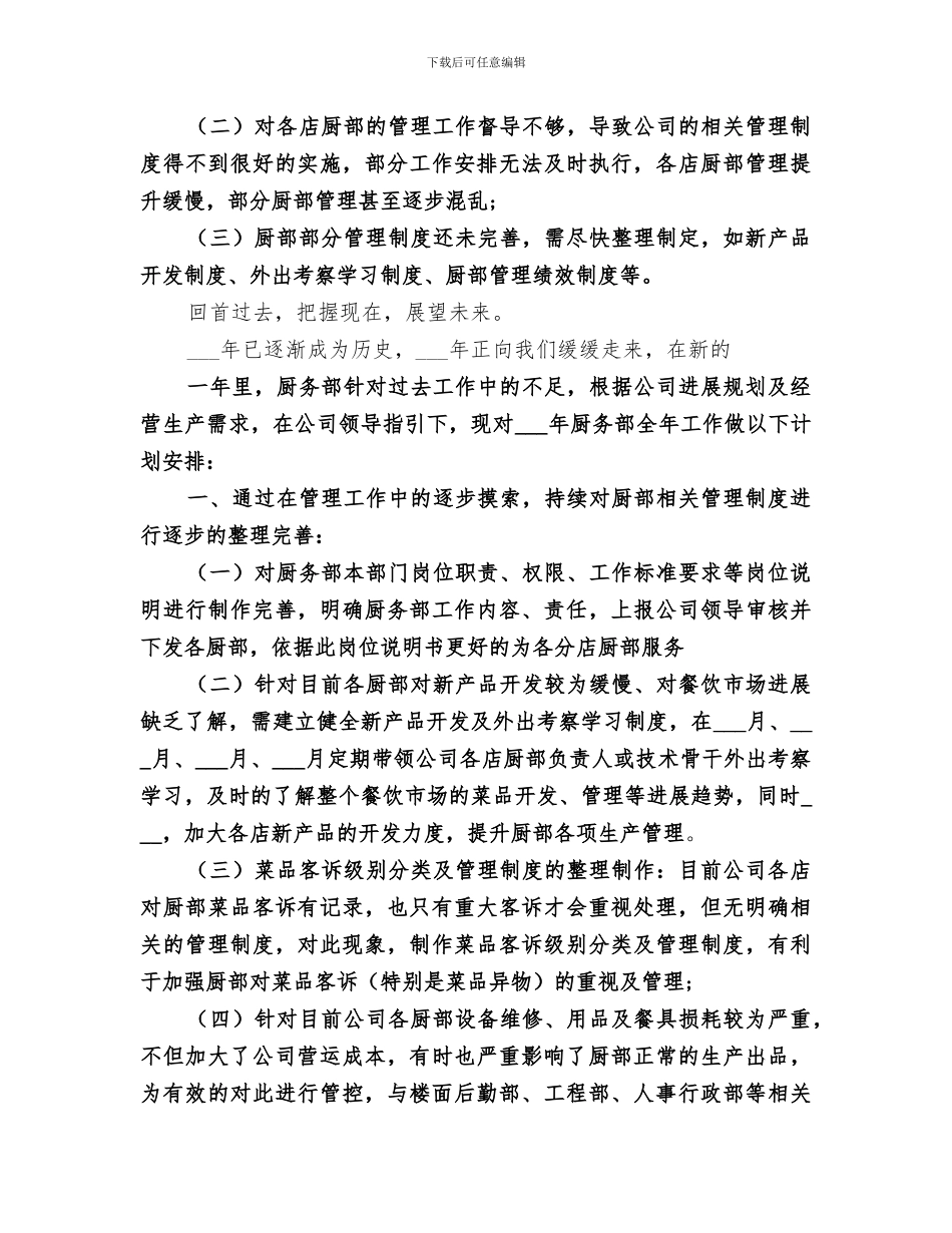 2024年厨务部年终总结_第3页