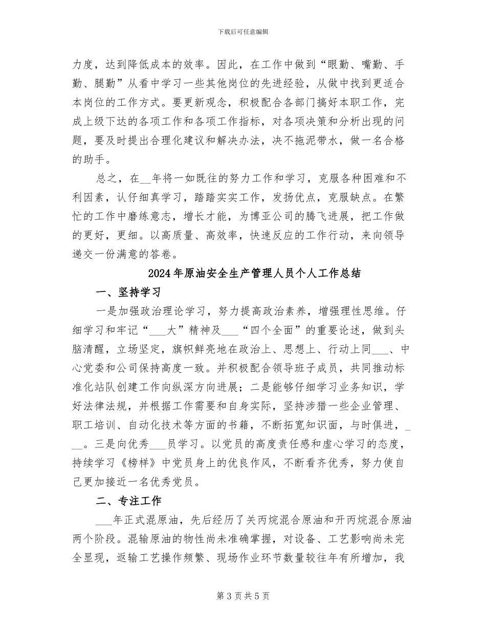 2024年原材料库管员个人度总结_第3页