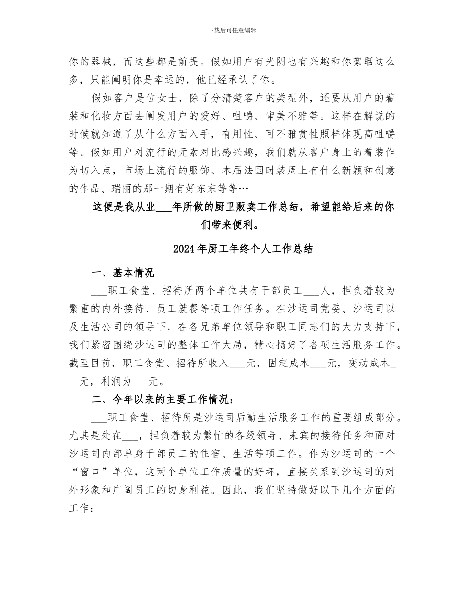 2024年厨卫贩卖年终工作总结_第2页