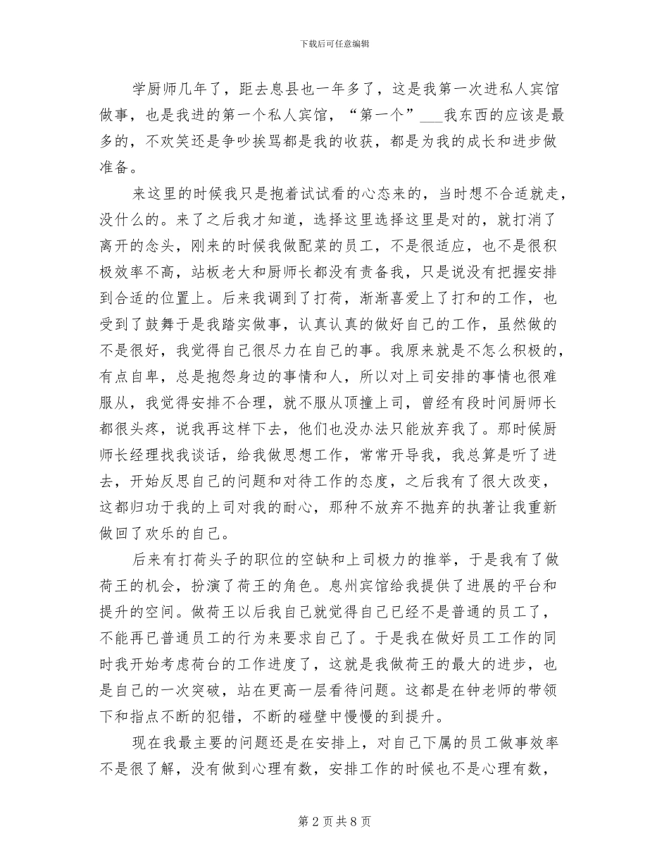 2024年厨师个人年终总结_第2页