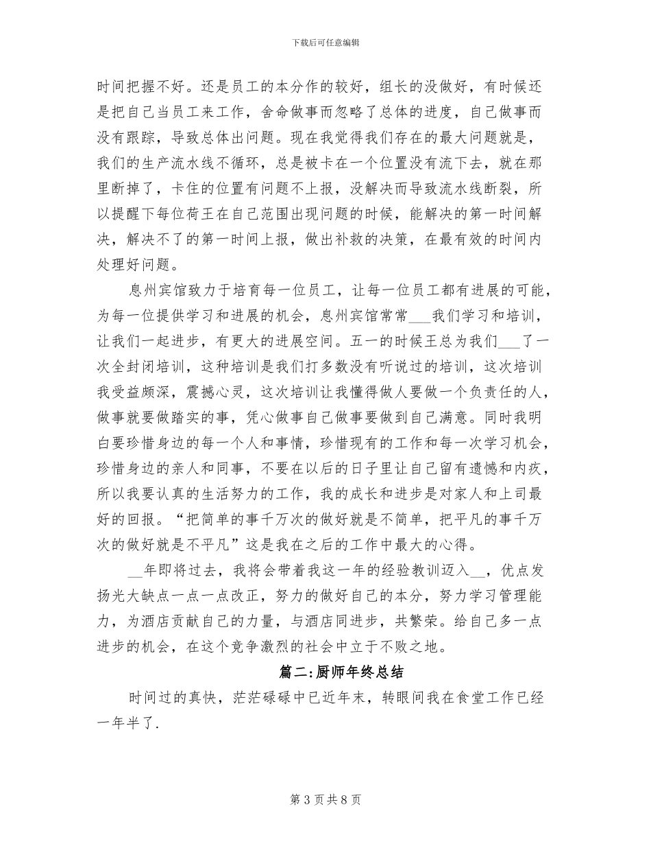 2024年厨师个人年终总结_第3页