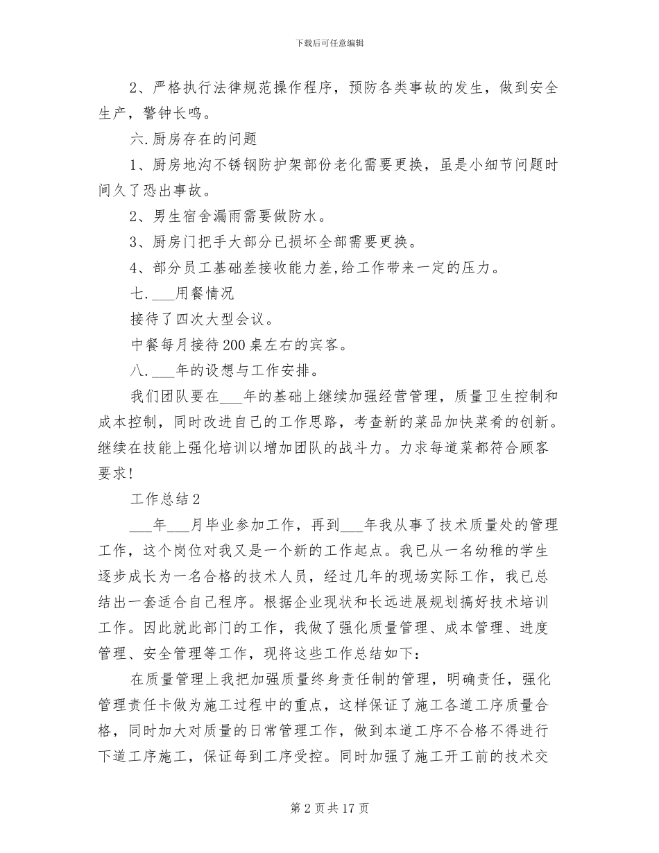 2024年厨师年终工作总结_第2页