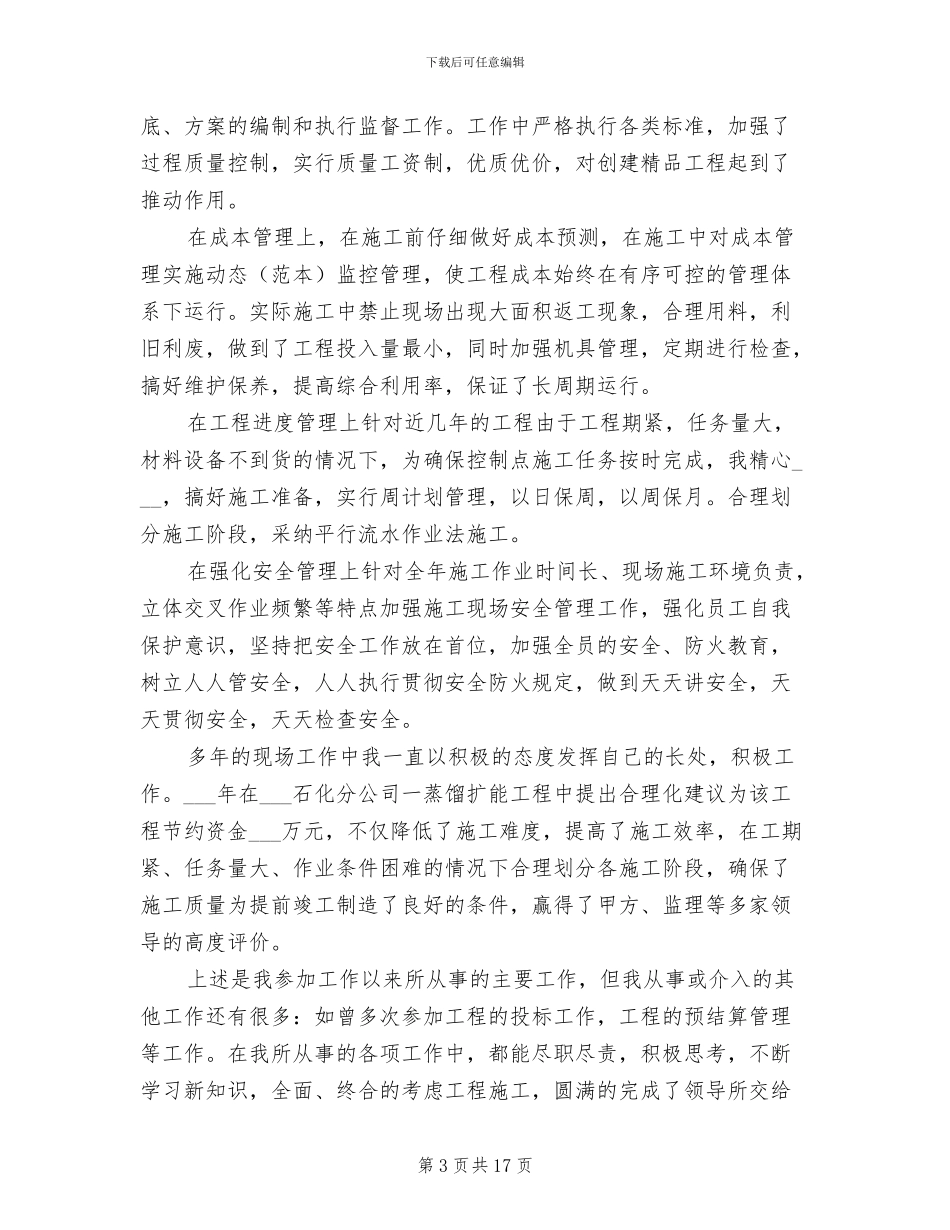 2024年厨师年终工作总结_第3页