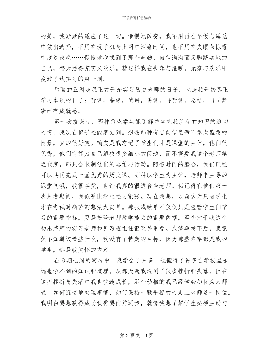 2024年历史老师实习总结_第2页
