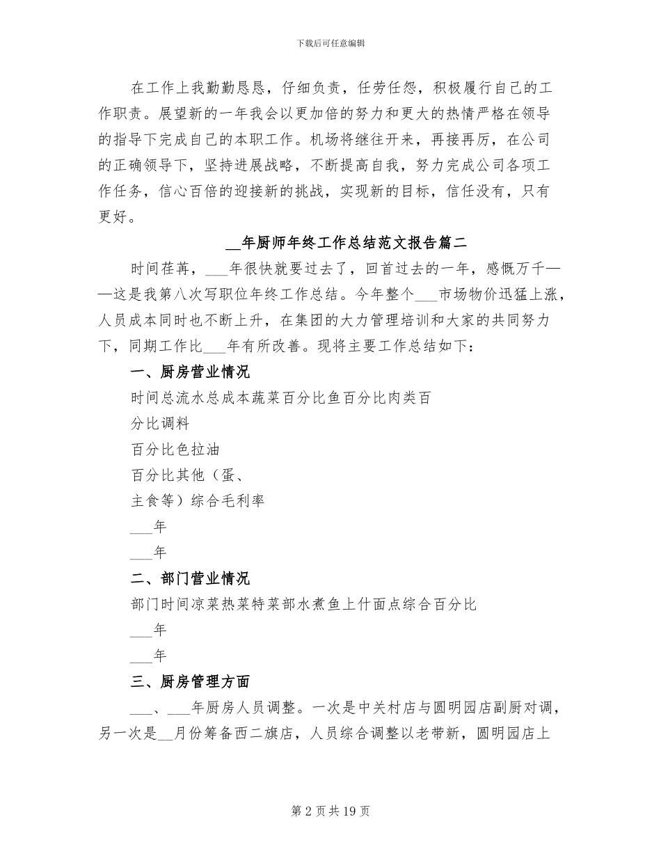 2024年厨师年终工作总结报告_第2页