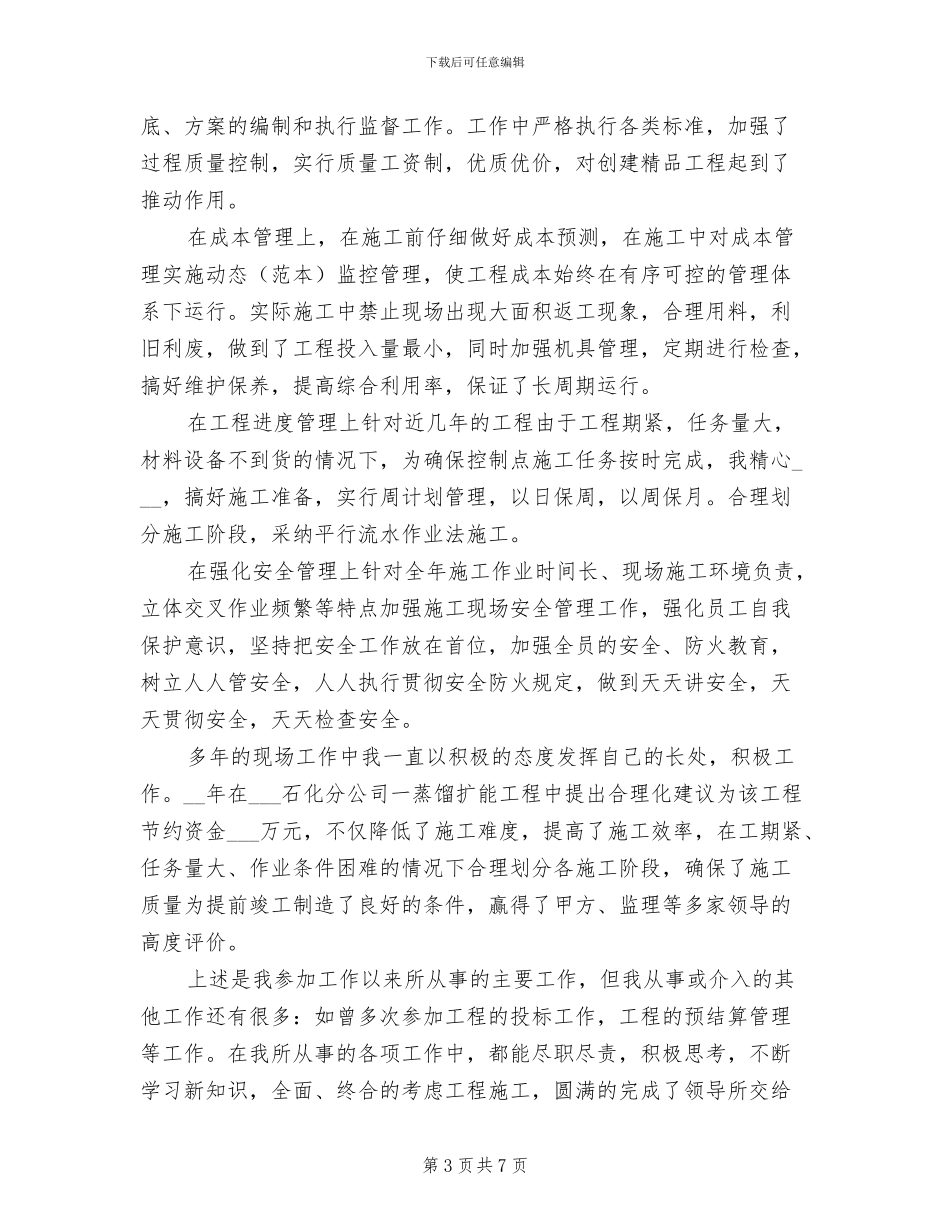 2024年厨师年终工作总结范文_第3页