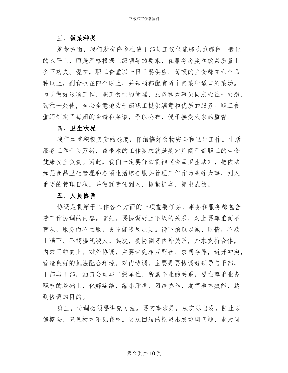 2024年厨师年终总结个人_第2页