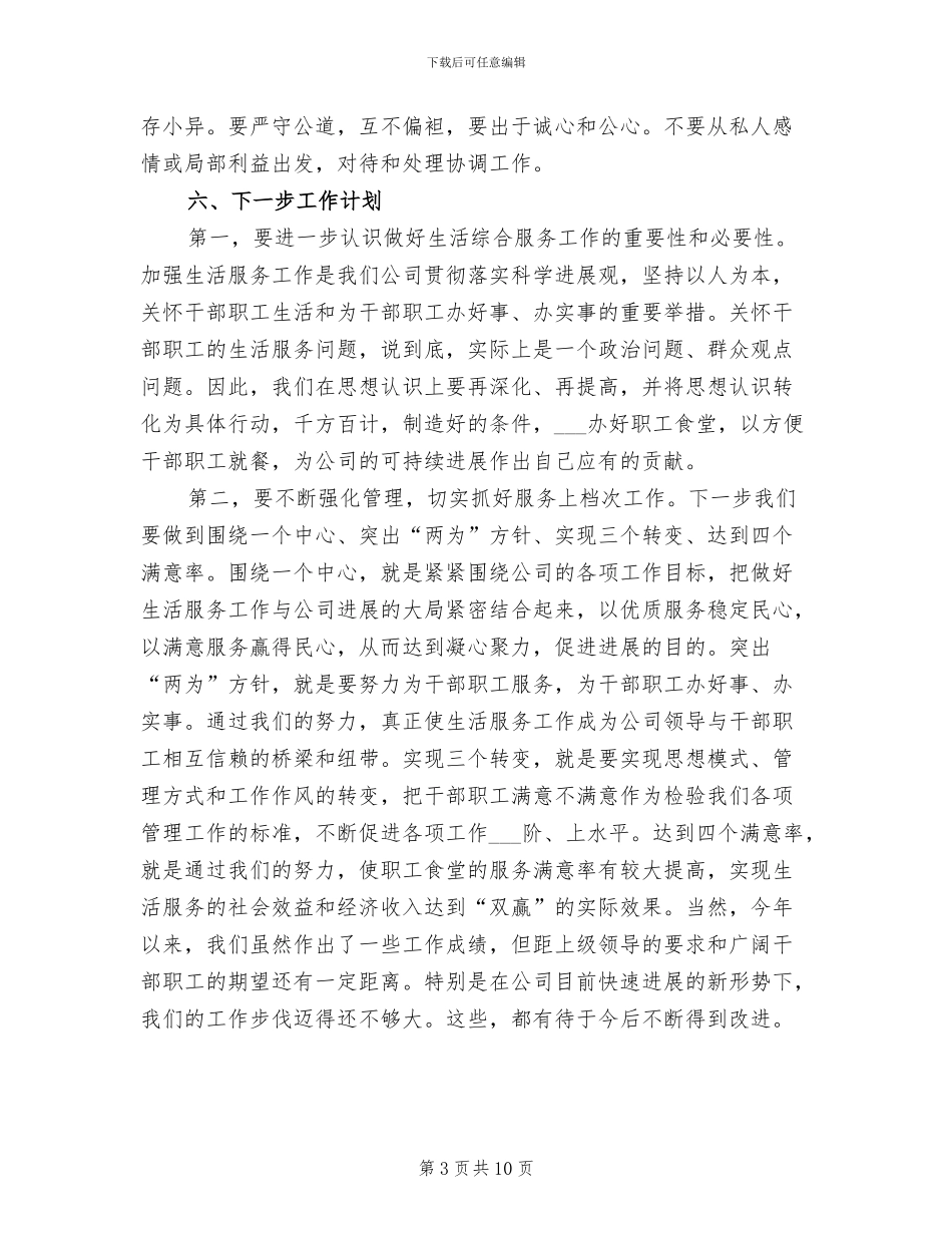 2024年厨师年终总结个人_第3页