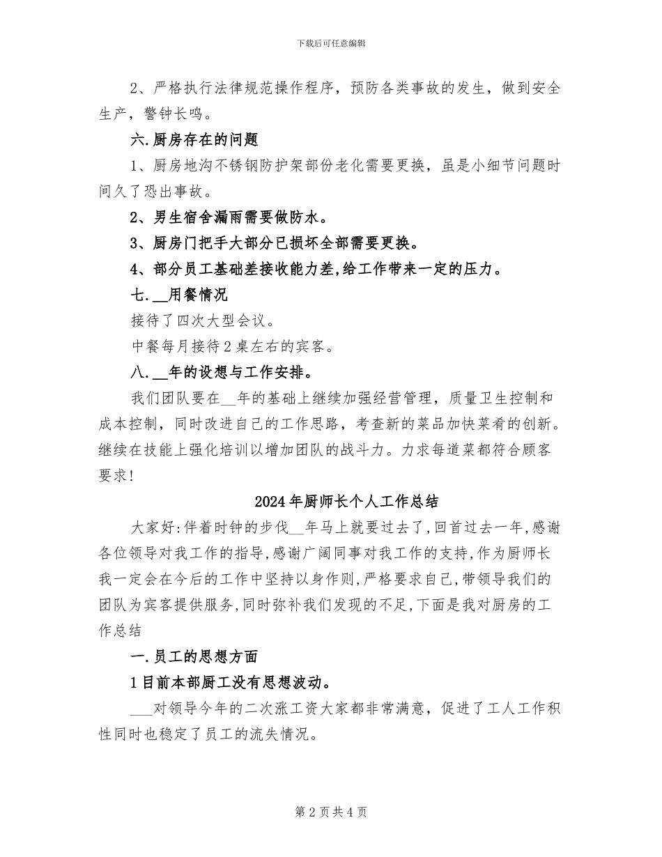 2024年厨师长上半年工作总结范文_第2页