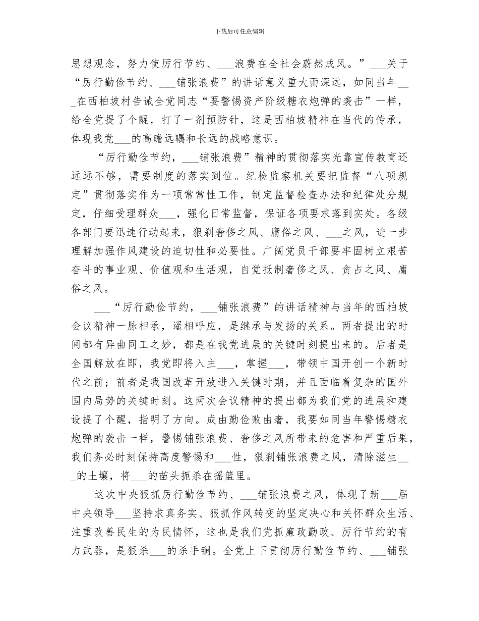 2024年厉行勤俭节约总结_第2页