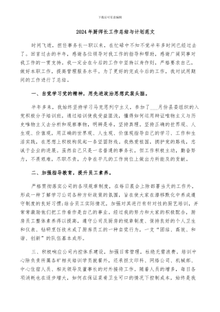 2024年厨师长工作总结与计划范文