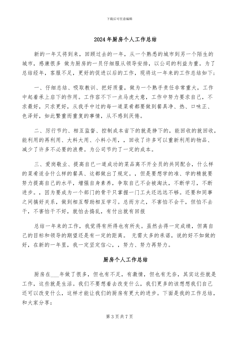 2024年厨师长的年终总结报告_第3页