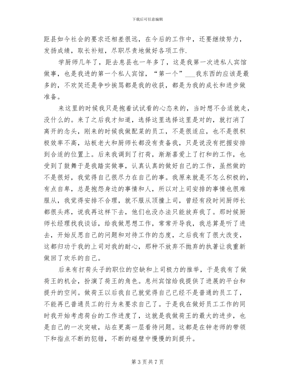 2024年厨师个人年度总结范文_第3页