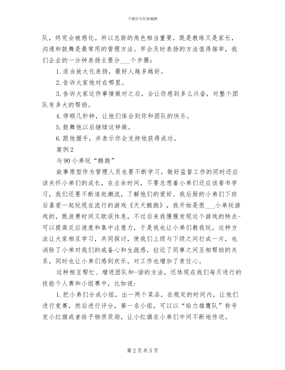 2024年厨房新员工培训总结_第2页