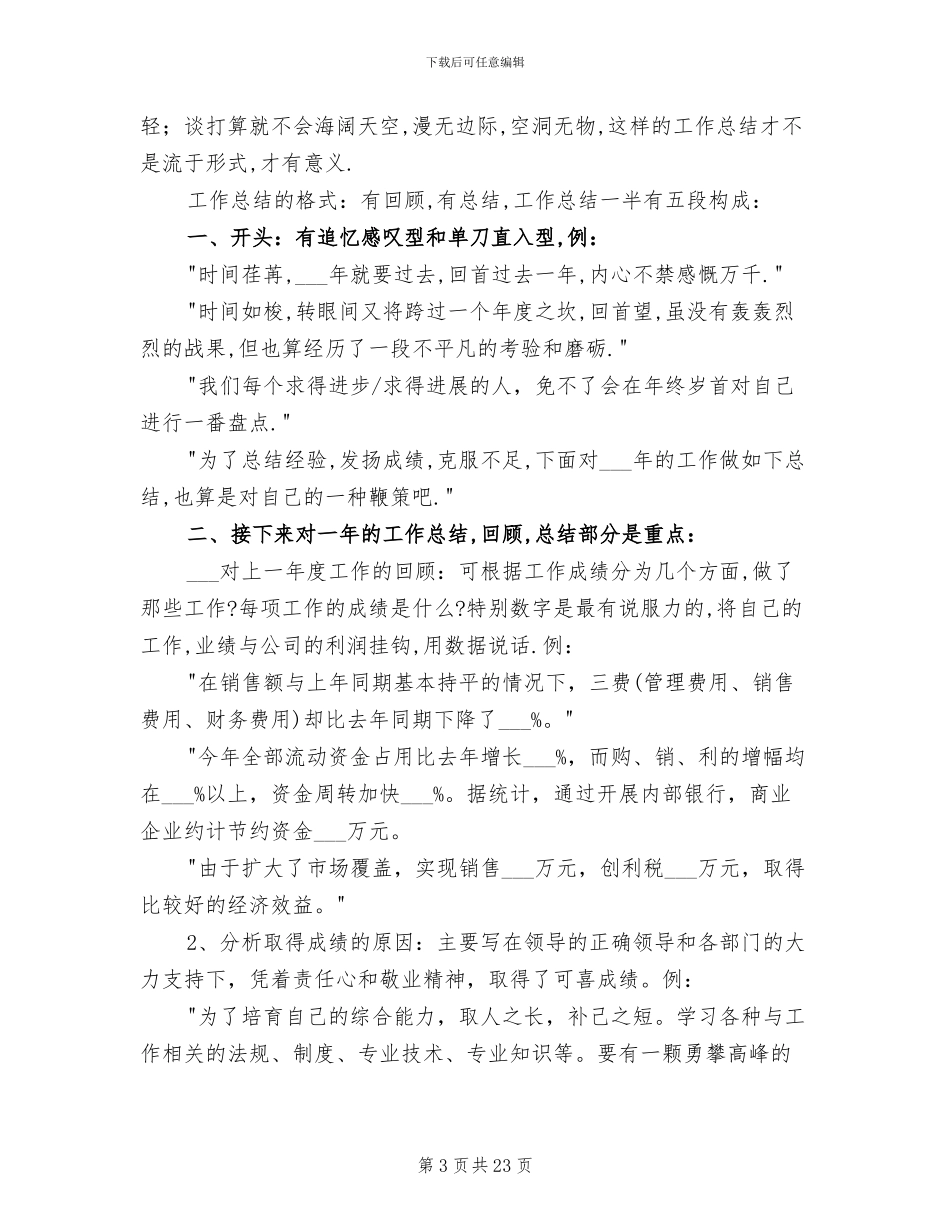 2024年厨房优秀员工个人工作总结范文_第3页