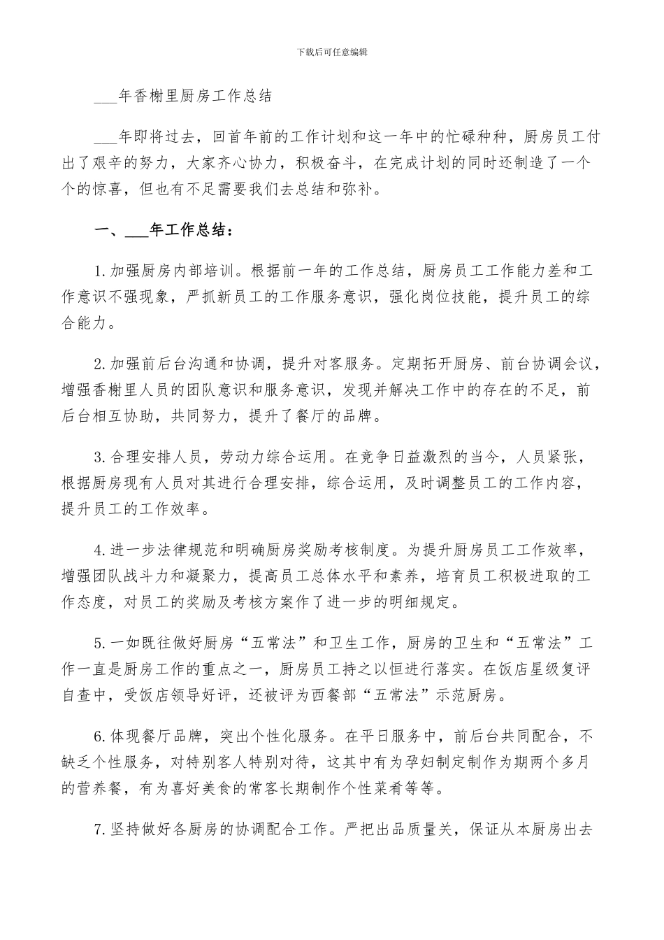 2024年厨房个人工作总结_第2页