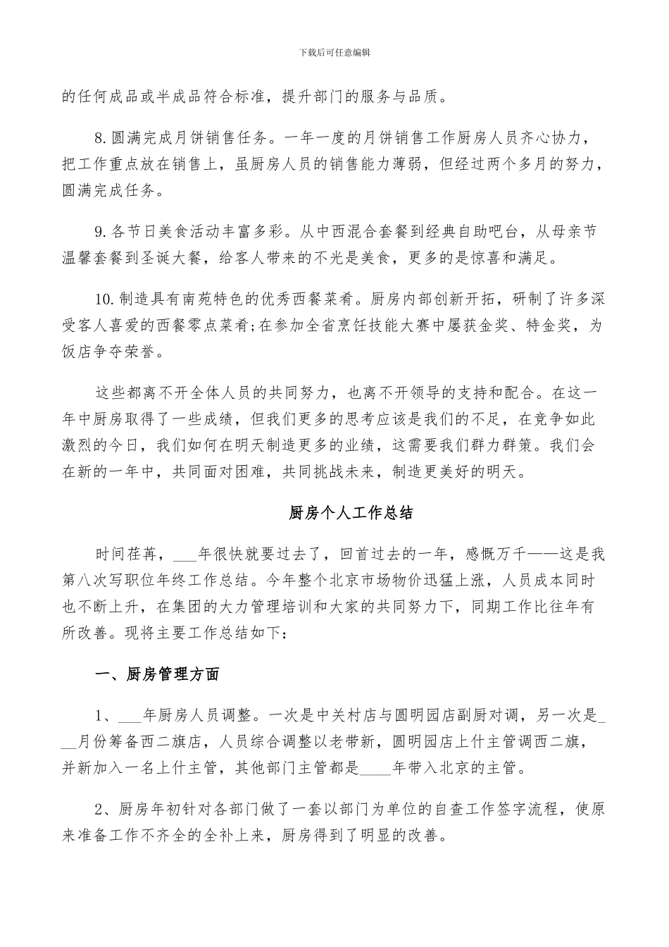 2024年厨房个人工作总结_第3页