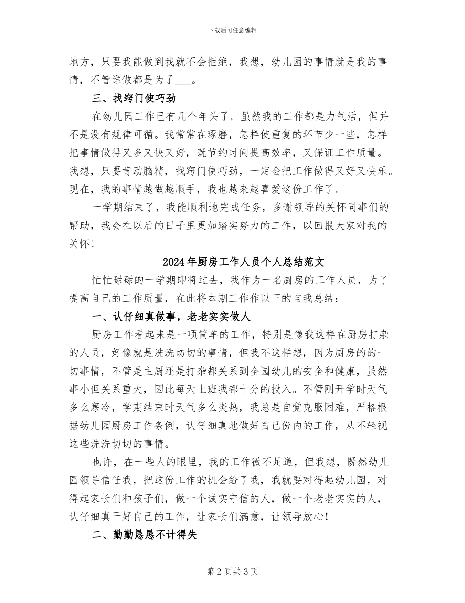 2024年厨房工作人员个人总结_第2页
