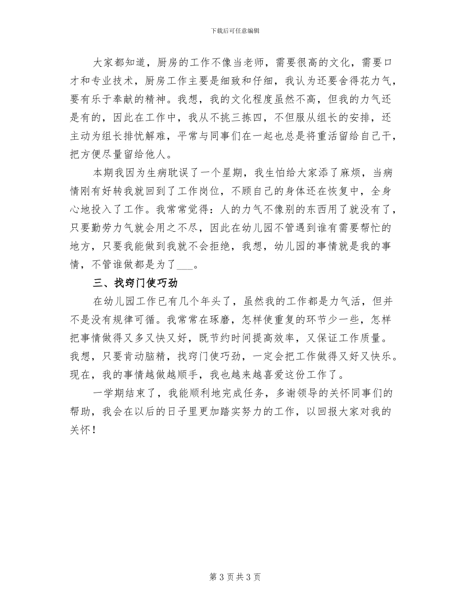 2024年厨房工作人员个人总结_第3页