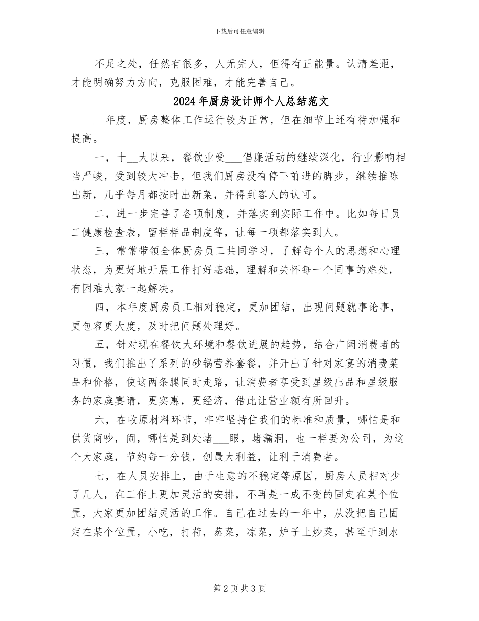 2024年厨房设计师个人总结_第2页