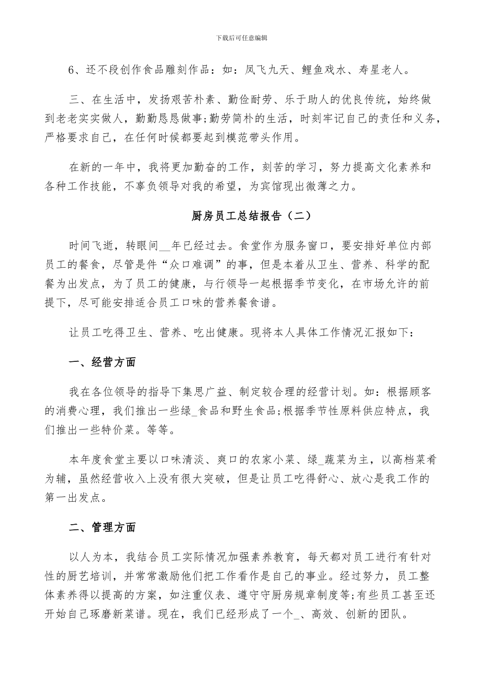 2024年厨房员工工作总结_第2页