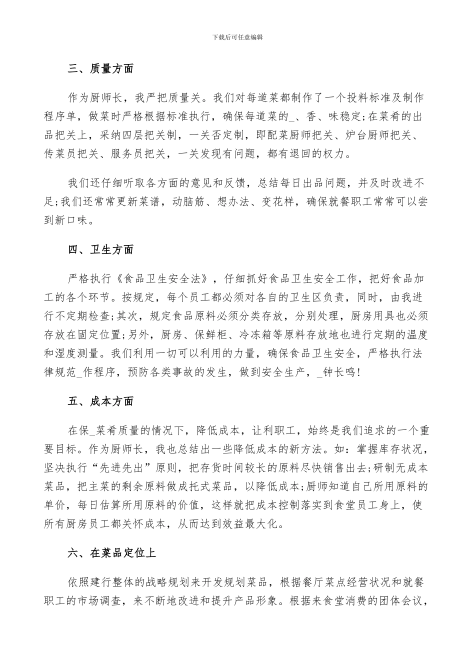 2024年厨房员工工作总结_第3页