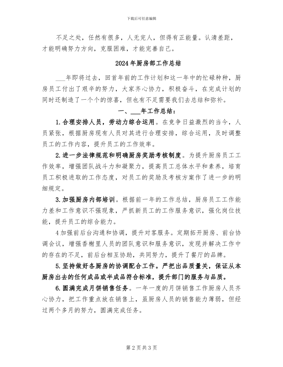 2024年厨房设计师个人总结范文_第2页