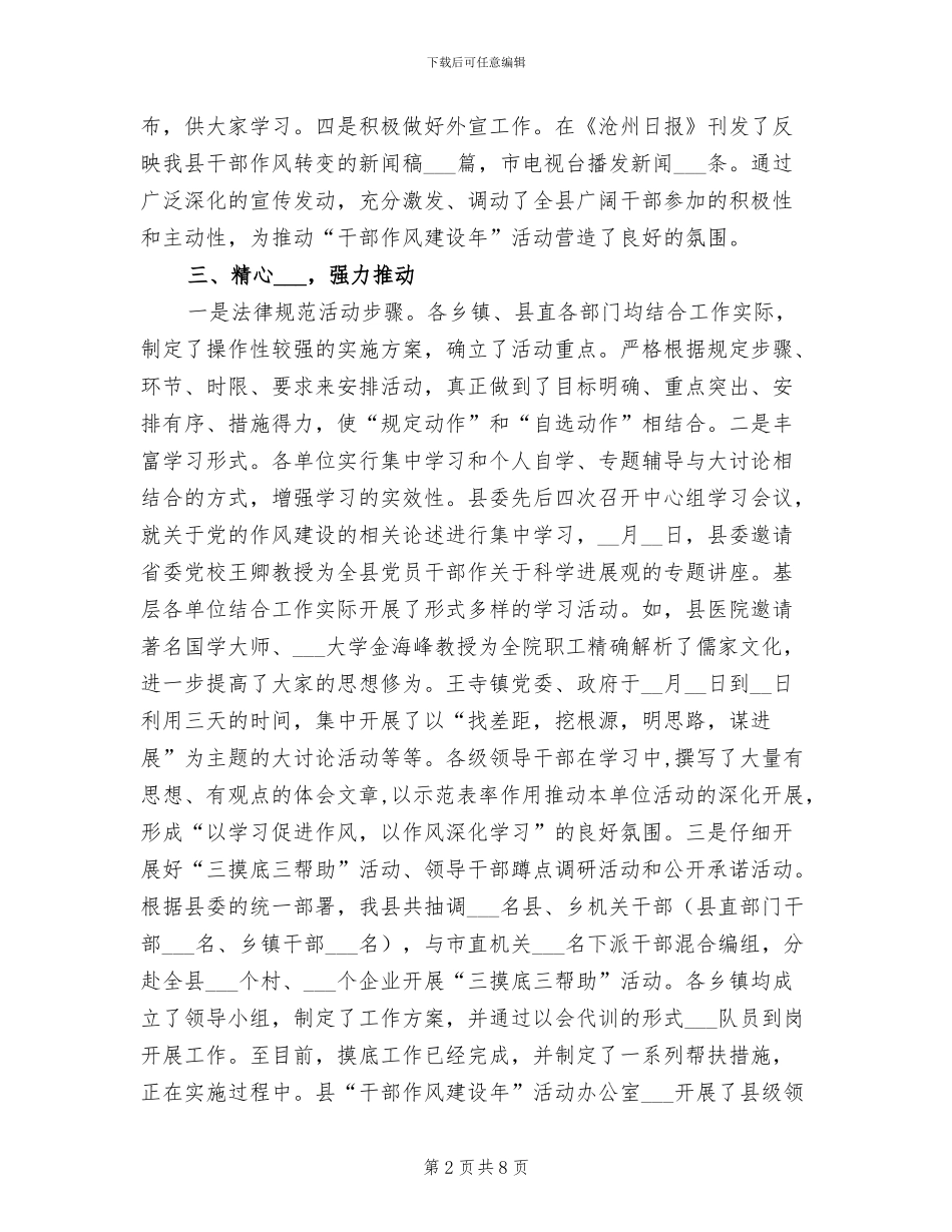 2024年县“干部作风建设年”活动工作总结_第2页