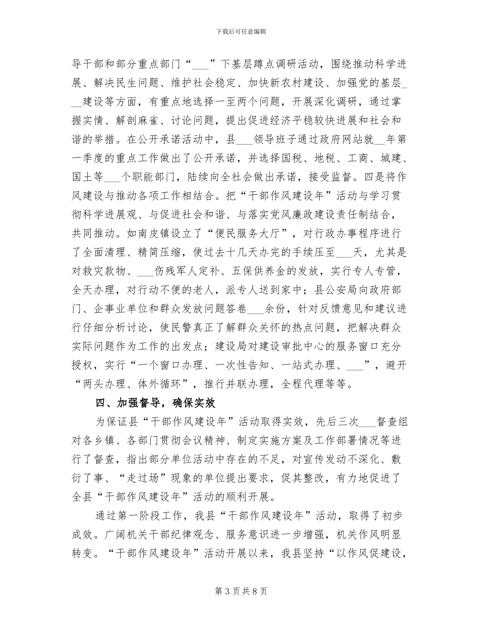2024年县“干部作风建设年”活动工作总结_第3页