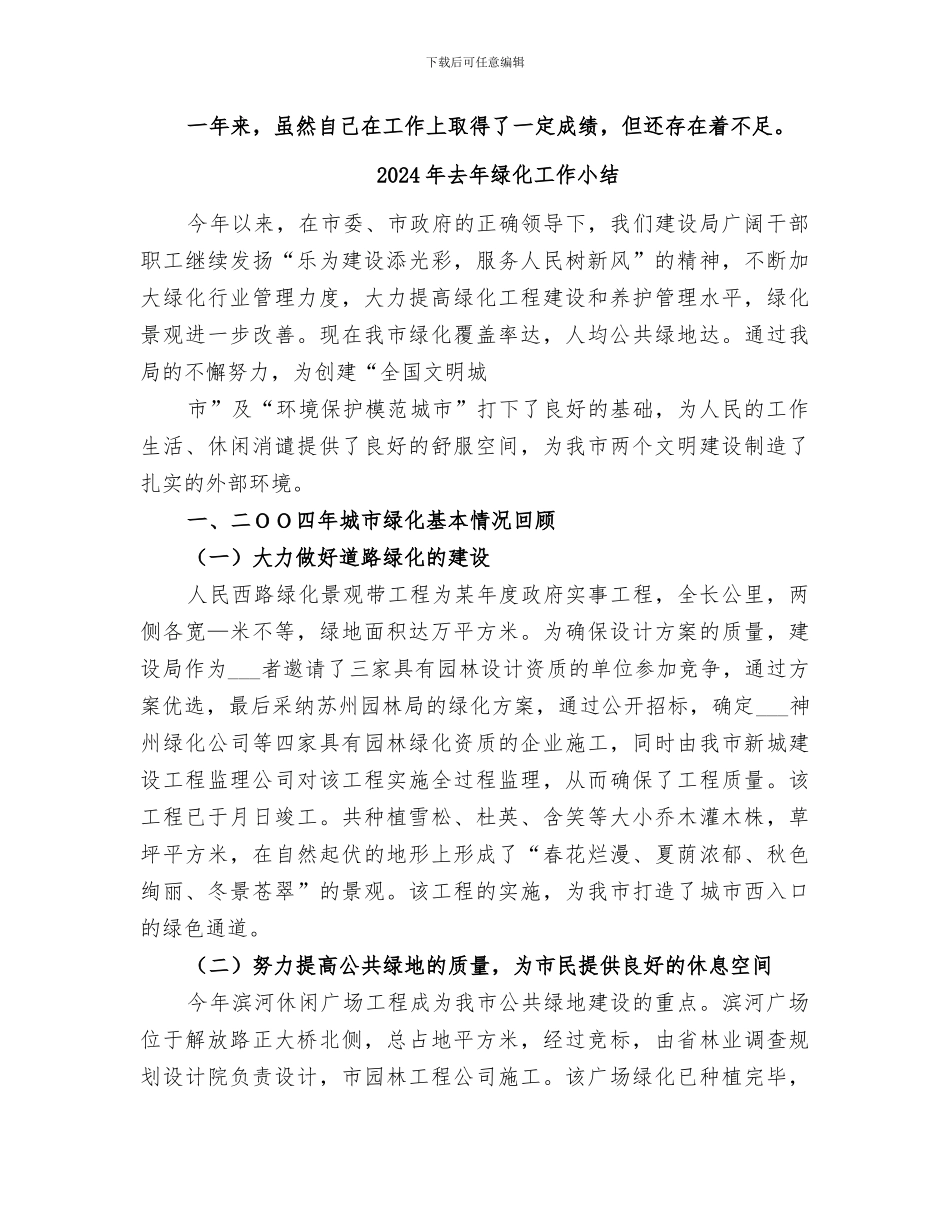 2024年去年市长秘书工作总结_第2页