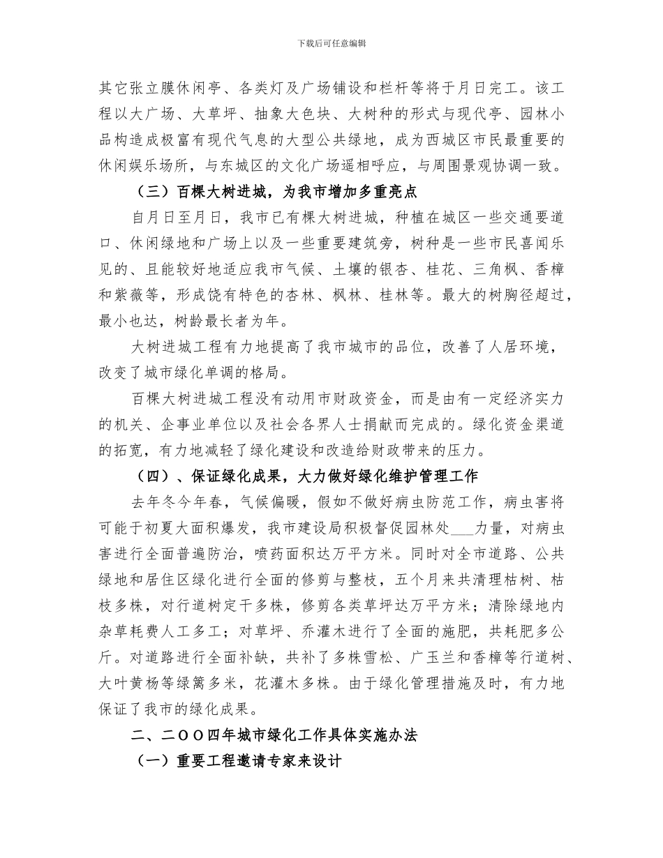 2024年去年市长秘书工作总结_第3页