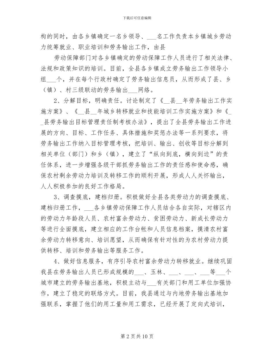 2024年县上半年农村劳动力培训转移工作总结_第2页