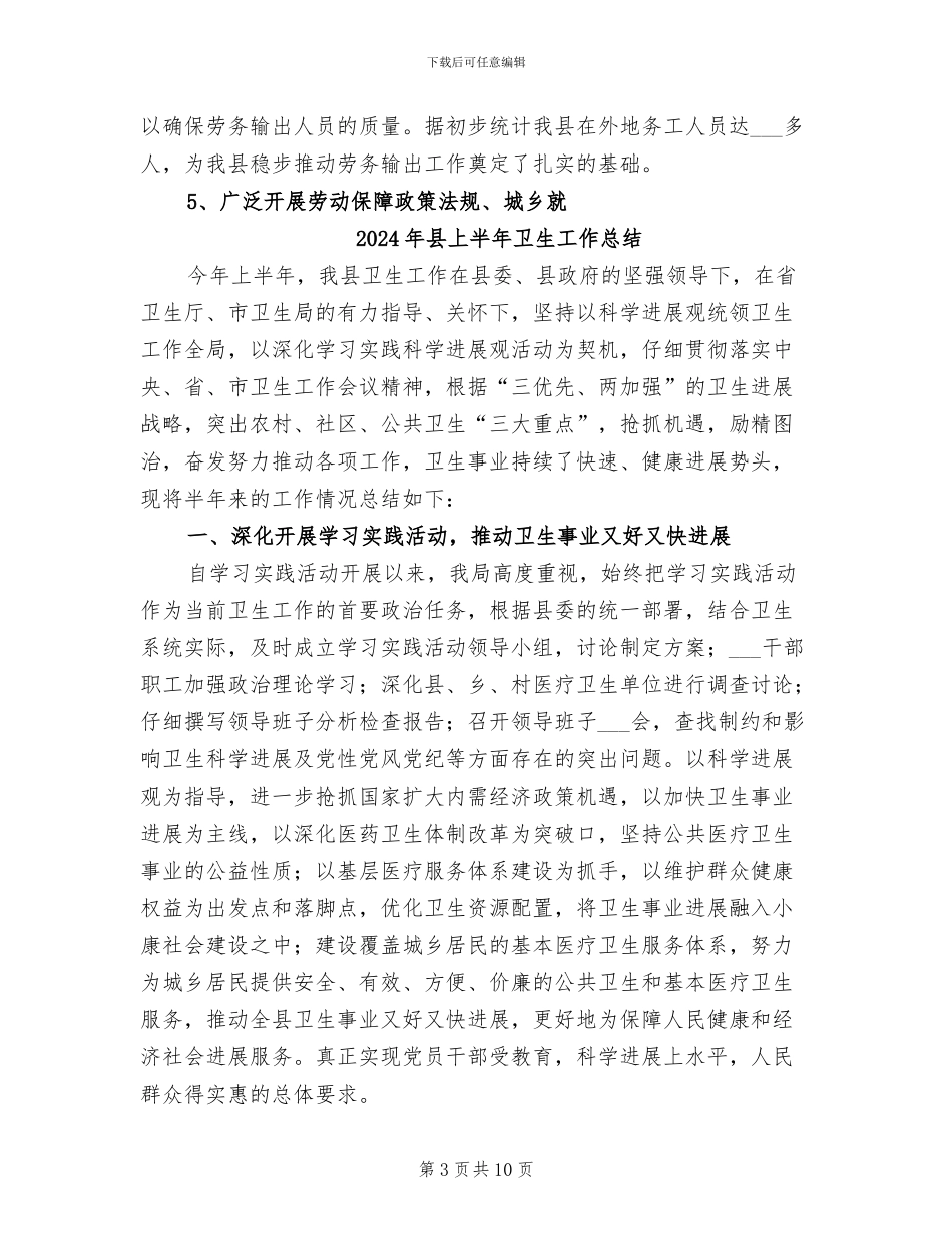 2024年县上半年农村劳动力培训转移工作总结_第3页