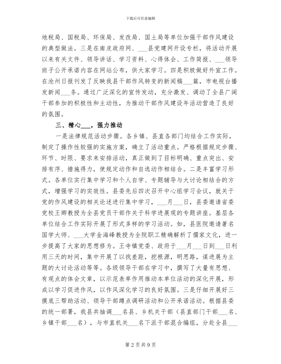 2024年县“干部作风建设年”活动第一阶段工作总结_第2页