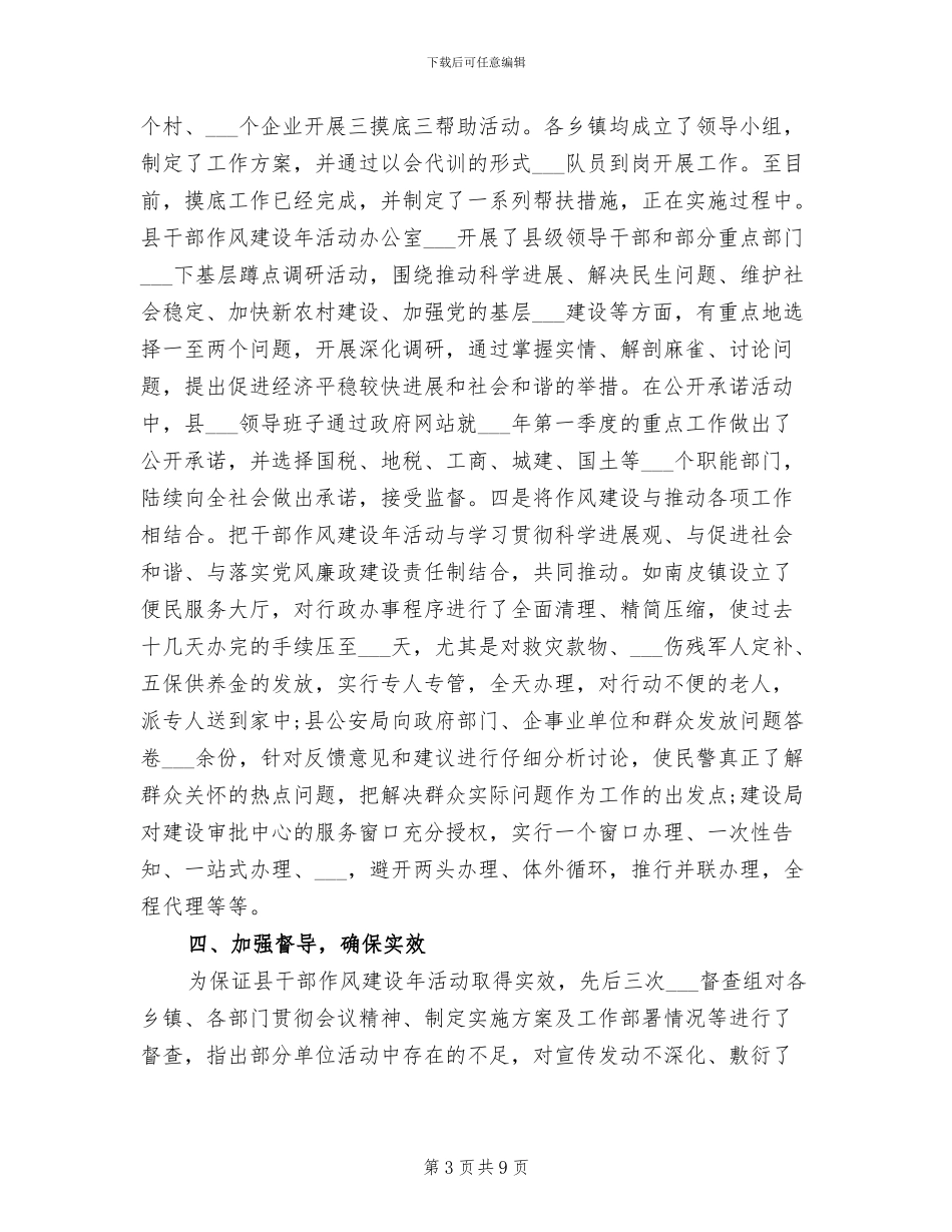2024年县“干部作风建设年”活动第一阶段工作总结_第3页